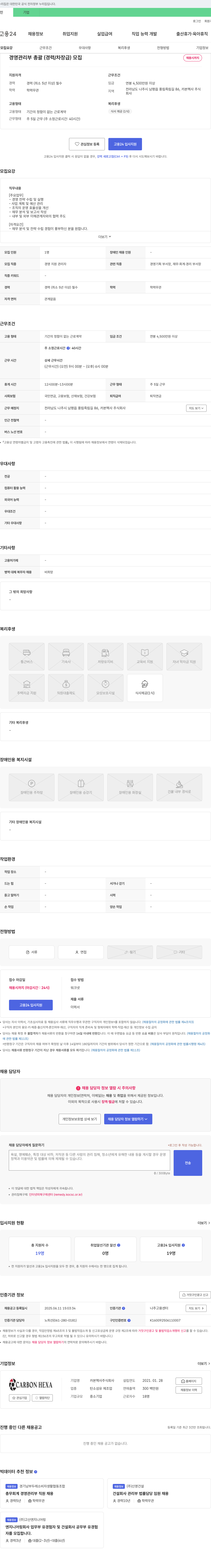 카본헥사 경영관리부 총괄(경력/차장급) 모집 채용공고