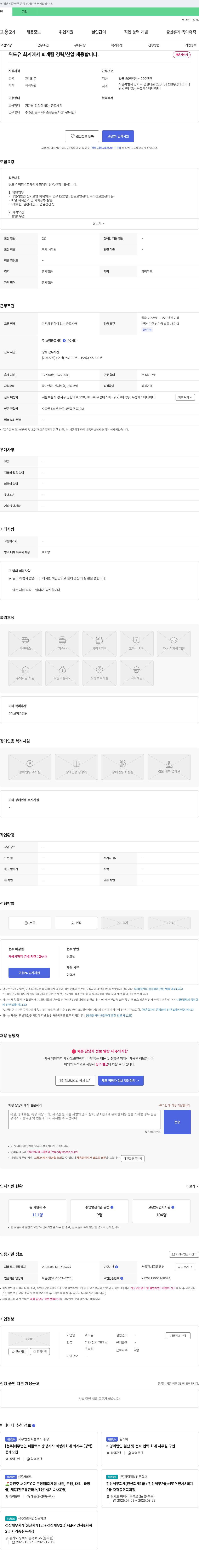 위드유 위드유 회계팀 경력/신입 채용 채용공고