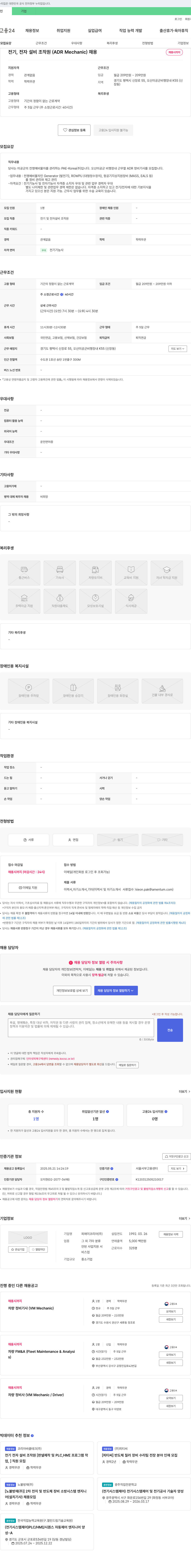 피애이코리아 전기, 전자 설비 조작원(ADR Mechanic) 채용 채용공고
