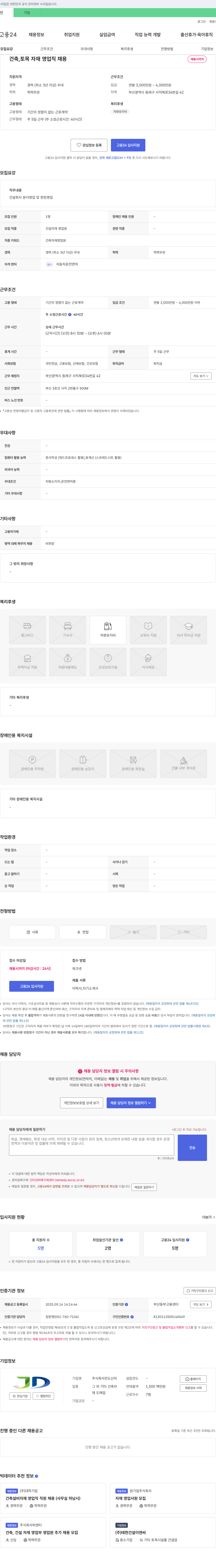 전도산자 건축, 토목 자재 영업직 채용 채용공고