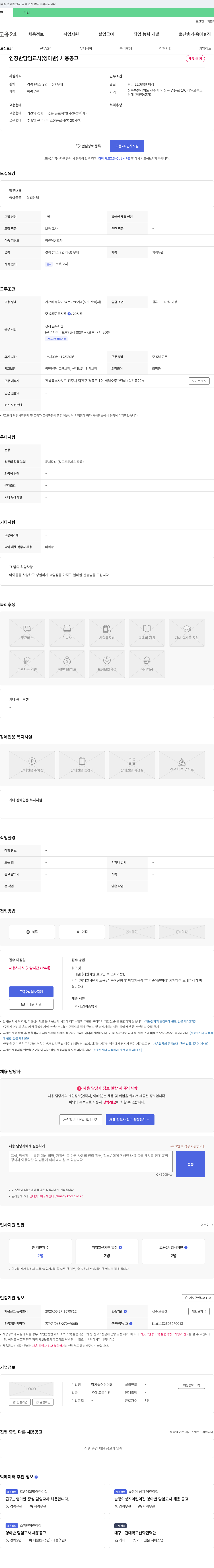하가숲어린이집 연장반 담임교사(영아반) 채용 공고 채용공고