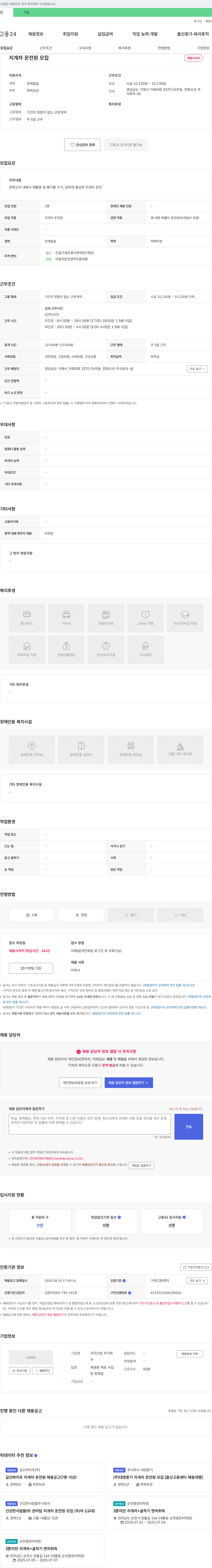 지이산업 지게차 운전원 모집 채용공고