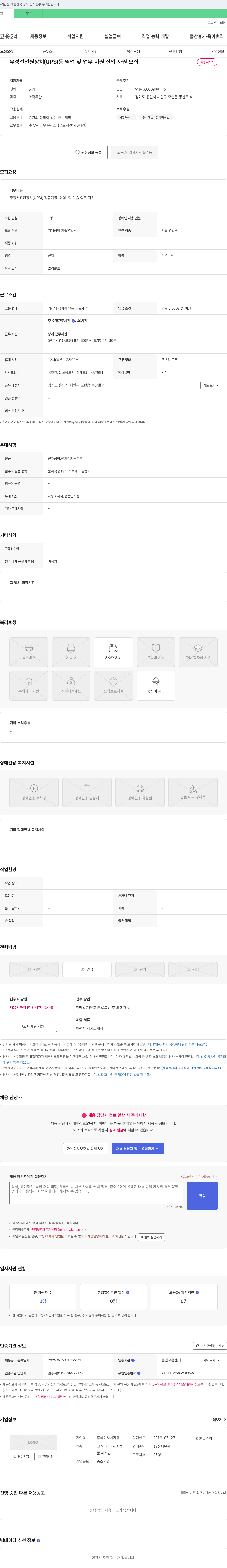 메가셀 무정전 전원 장치(UPS) 등 영업 및 업무 지원 신입 사원 모집 채용공고