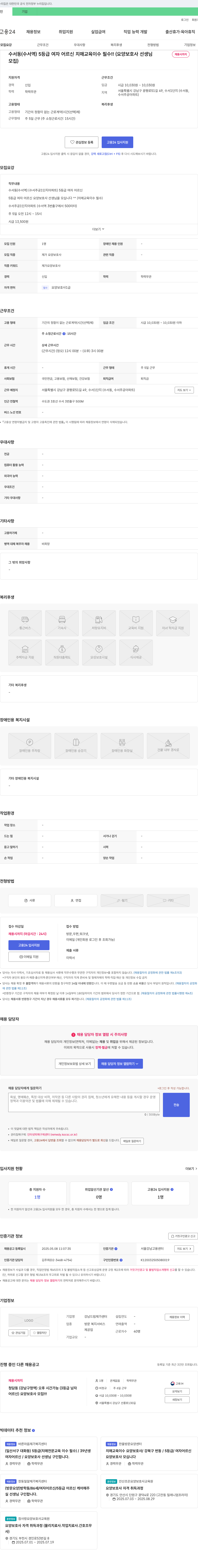 강남드림재가센터 수서동(수서역) 5등급 여자 어르신 요양보호사 선생님 채용(치매 교육 이수 필수) 채용공고