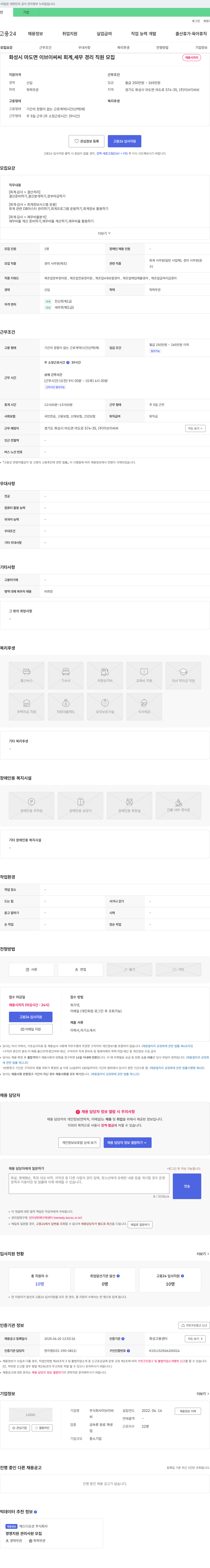 이브이씨씨 회계, 세무 경리 직원 모집 채용공고