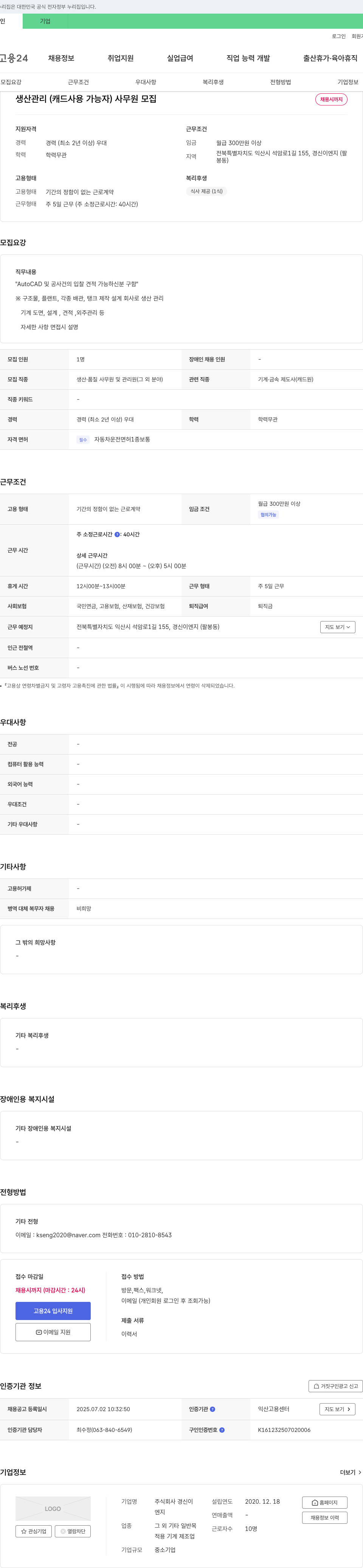 경신이엔지 생산 관리(캐드 사용 가능자) 사무원 모집 채용공고