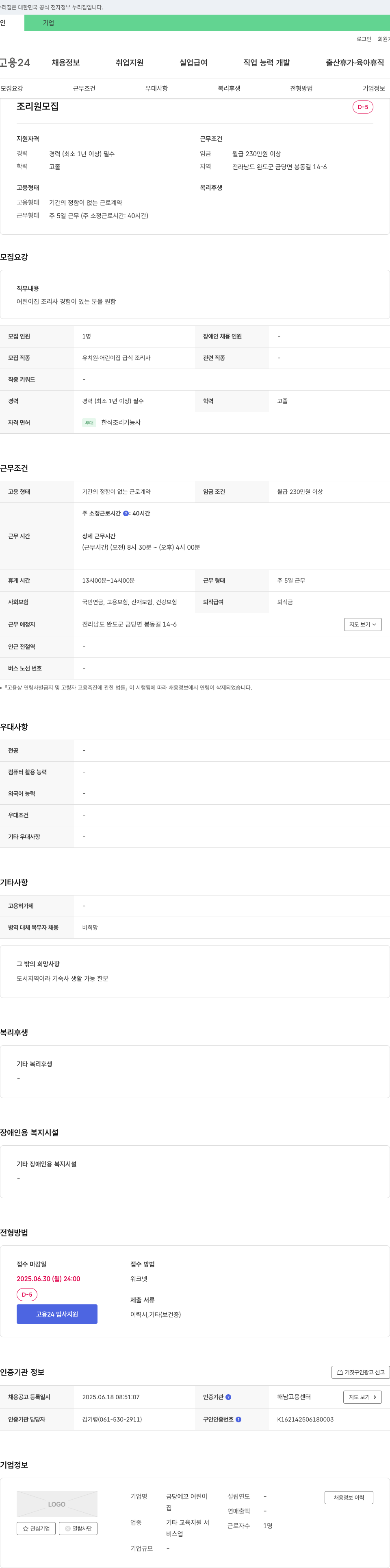 금당예꼬어린이집 조리원 모집 채용공고