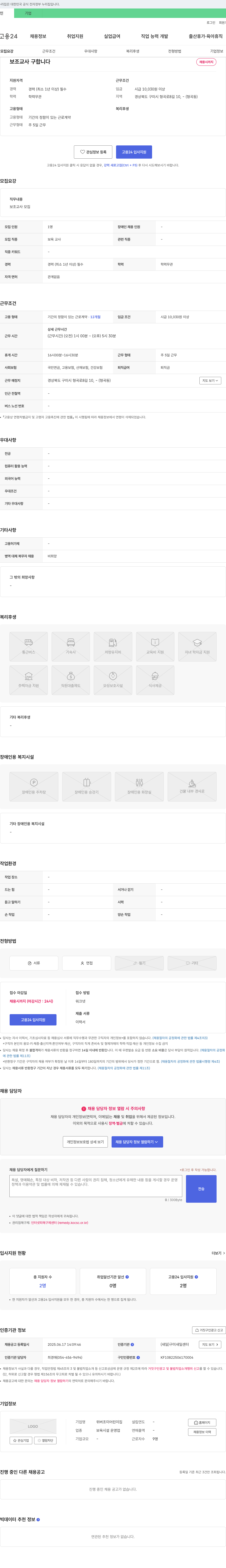 위버조이어린이집 보조 교사 구합니다 채용공고