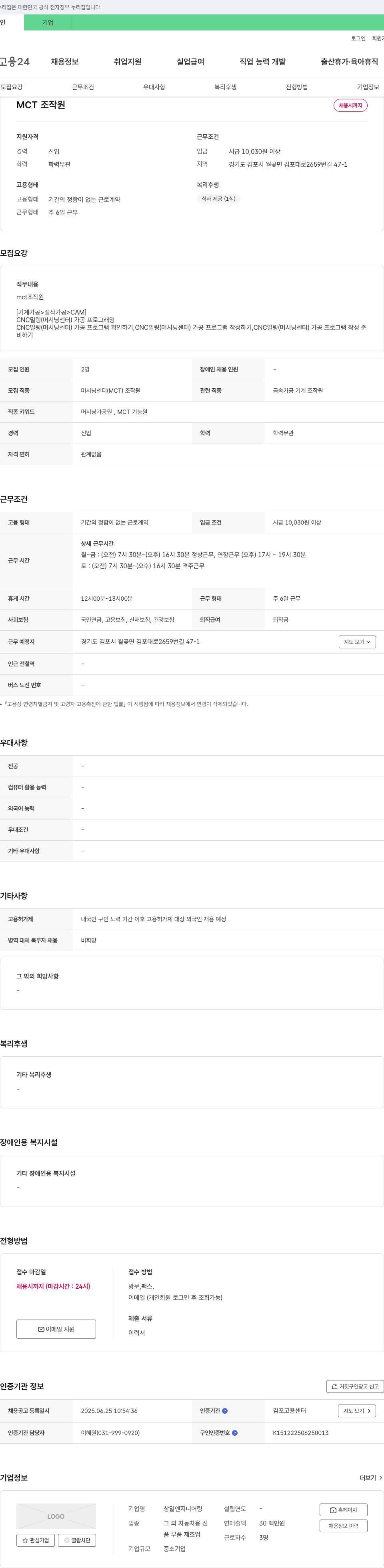 상일엔지니어링 MCT 조작원 채용 채용공고