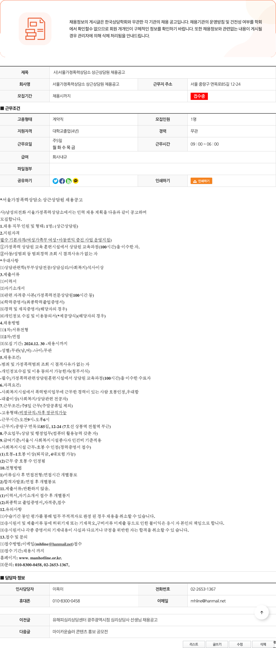 서울가정폭력상담소 상근 상담원 채용 공고 채용공고