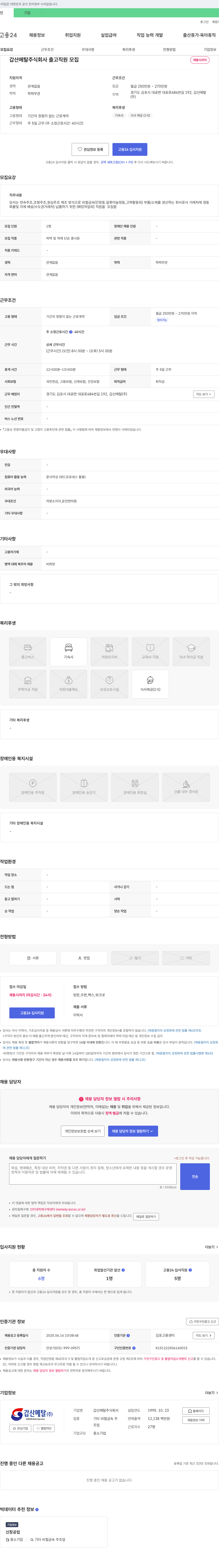 갑산메탈 출고 직원 모집 채용공고