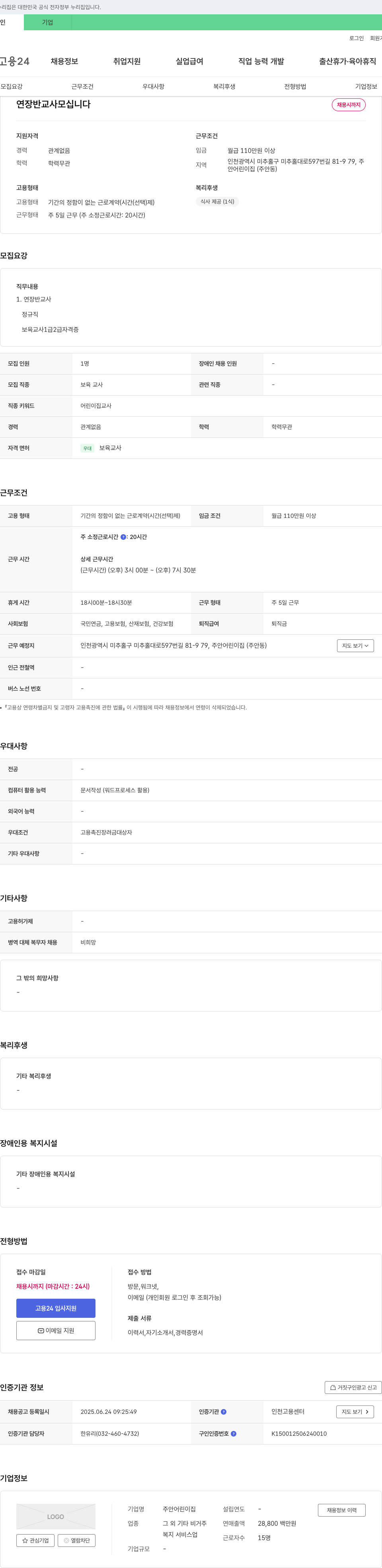 주안어린이집 연장 반 교사 모십니다 채용공고