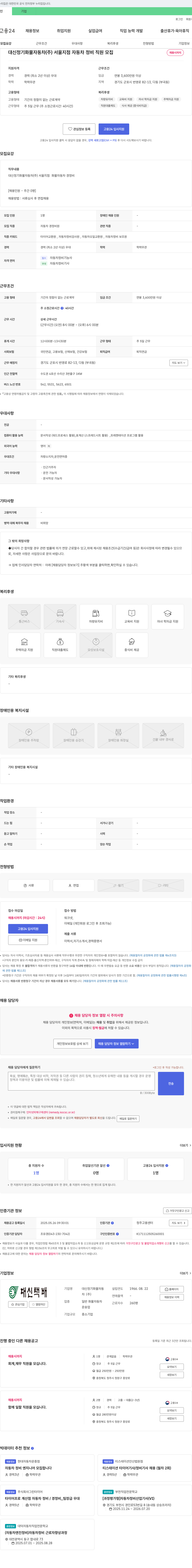 대신정기화물자동차서울지점 자동차 정비 직원 모집 채용공고