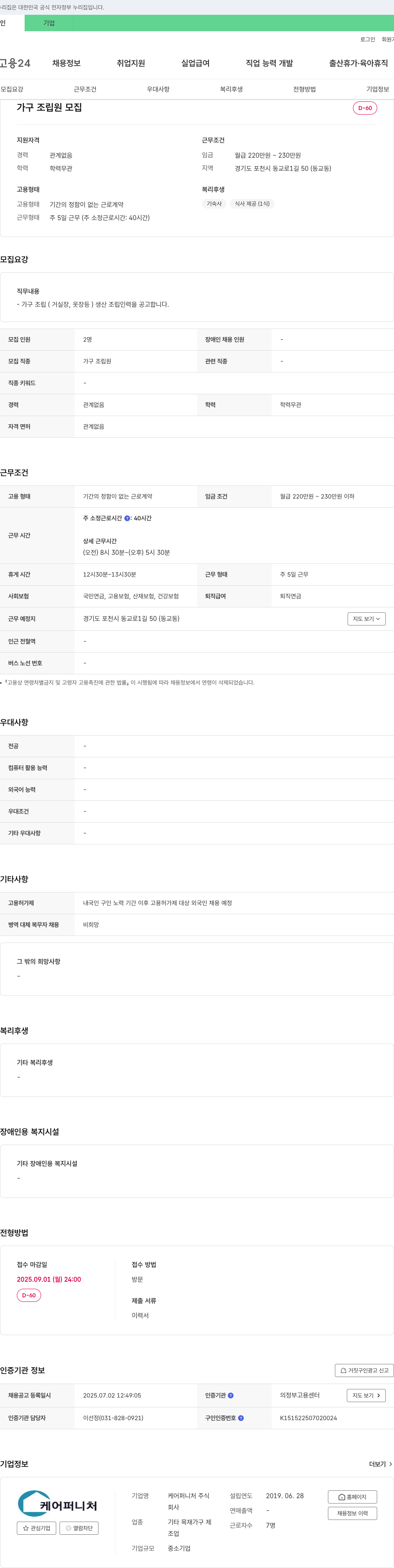 케어퍼니처 가구 조립원 모집 채용공고