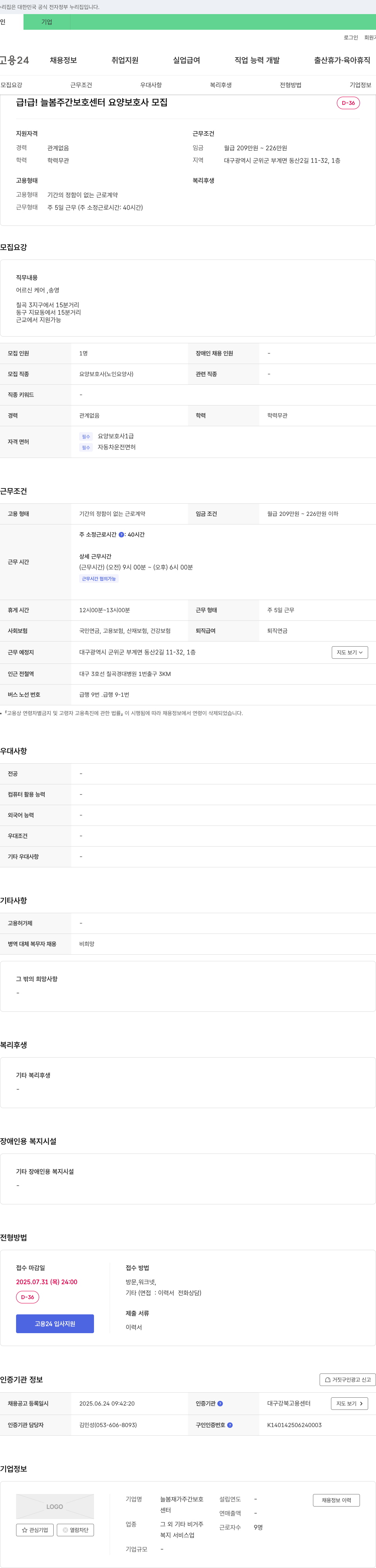 늘봄재가주간보호센터 늘봄 주간 보호 센터 요양보호사 모집 채용공고