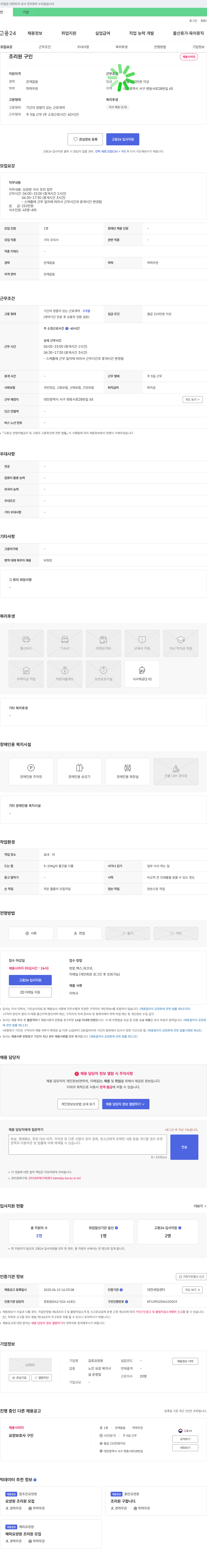 감로요양원 조리원 구인 채용공고