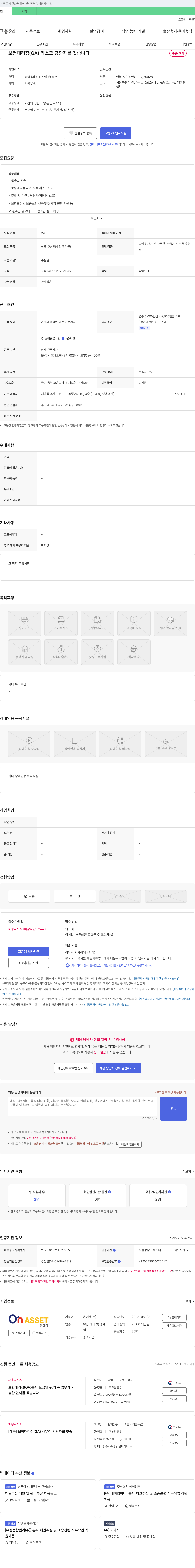 온에셋 보험 대리점(GA) 리스크 담당자 채용 채용공고