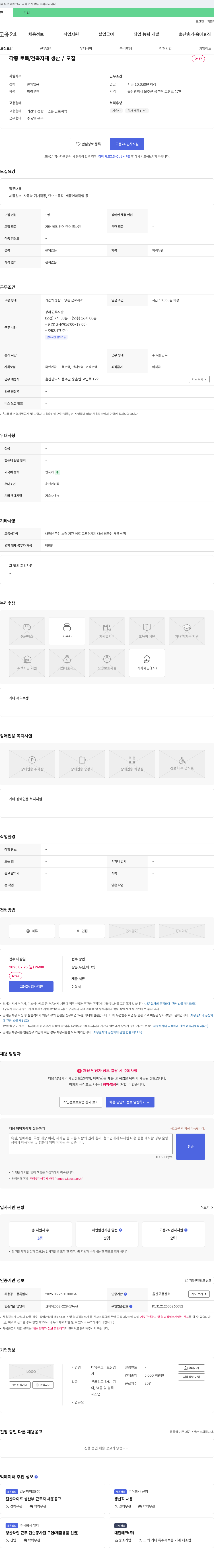 대양콘크리트산업 각종 토목/건축 자재 생산부 모집 채용공고