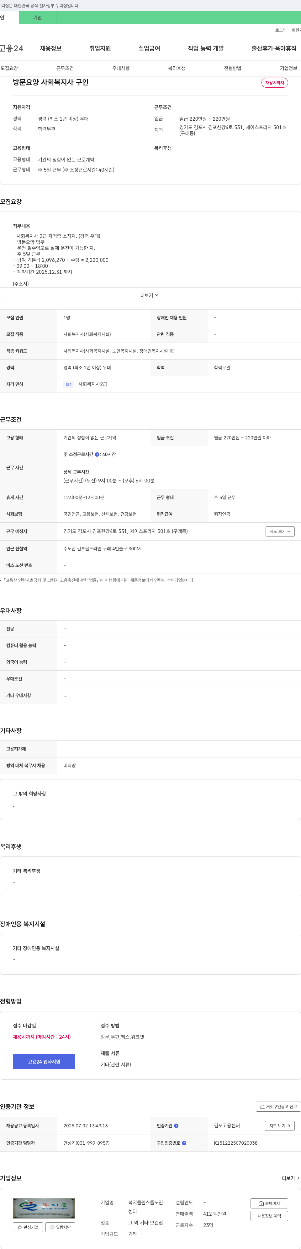 복지콜원스톱노인센터 방문 요양 사회복지사 구인 채용공고