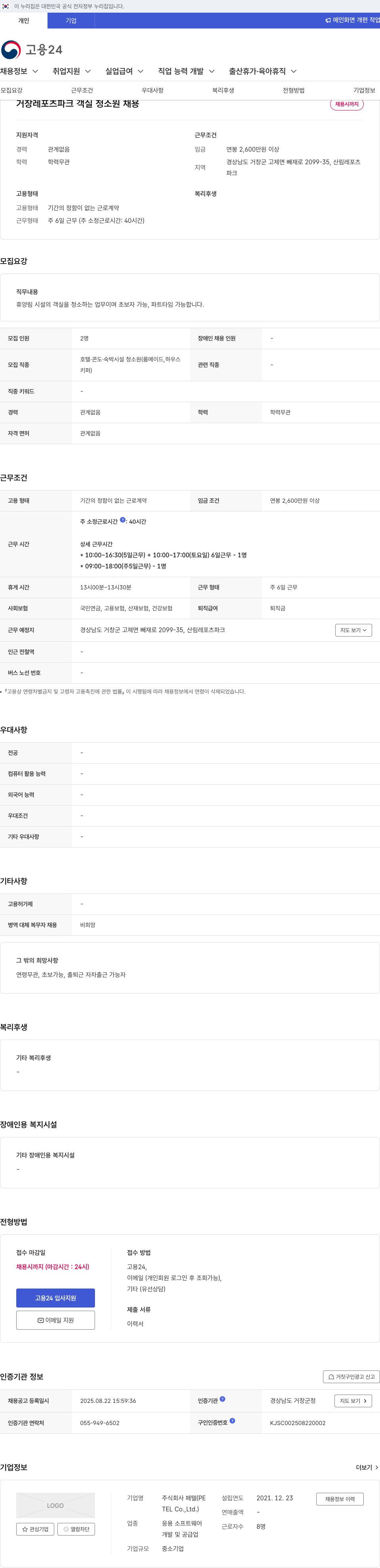 페텔 거장 레포츠 파크 객실 청소원 채용 채용공고