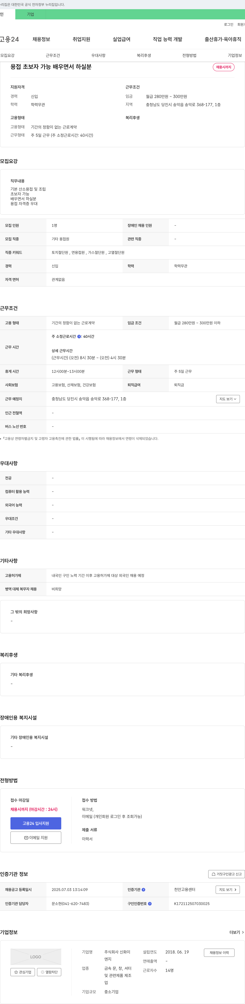 신화이 용접 초보자 가능 배우면서 하실 분 채용 채용공고