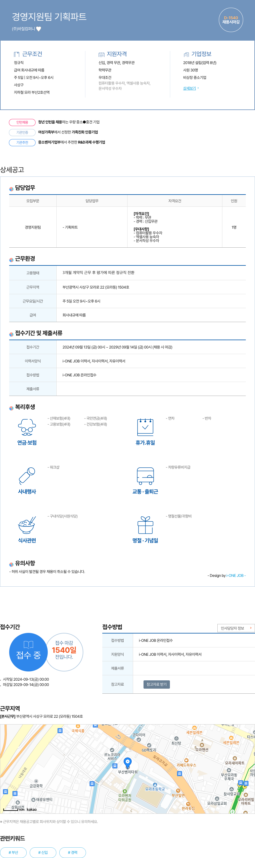 바질 경영 지원팀 기획 파트 채용 채용공고