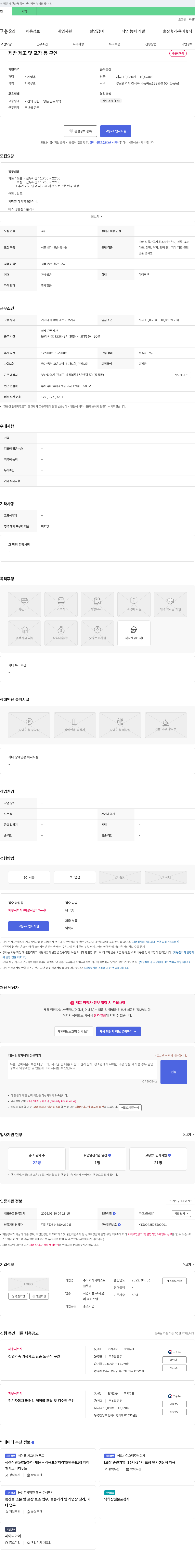 키웨스트 제빵 제조 및 포장 등 구인 채용공고