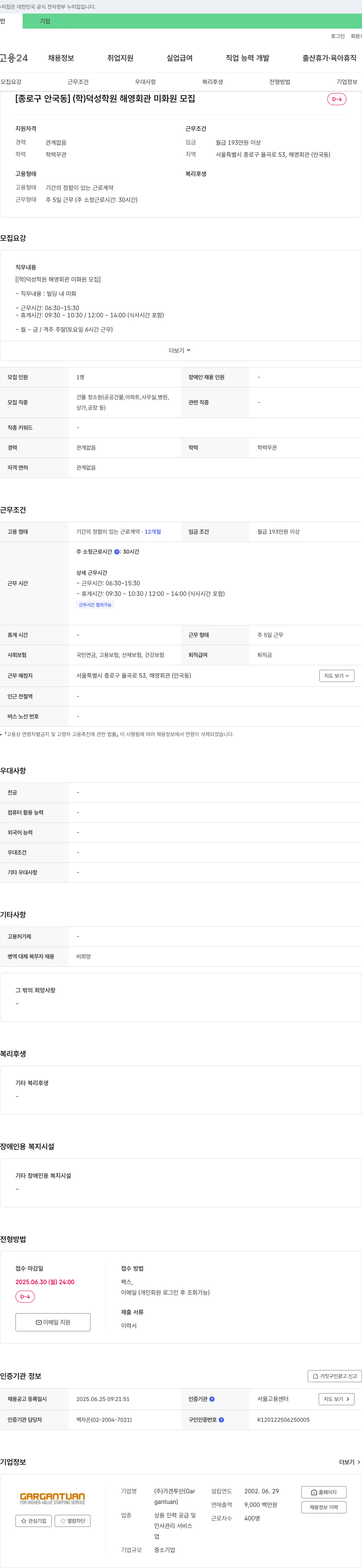 덕성학원해영회관 해영회관 미화원 모집 채용공고