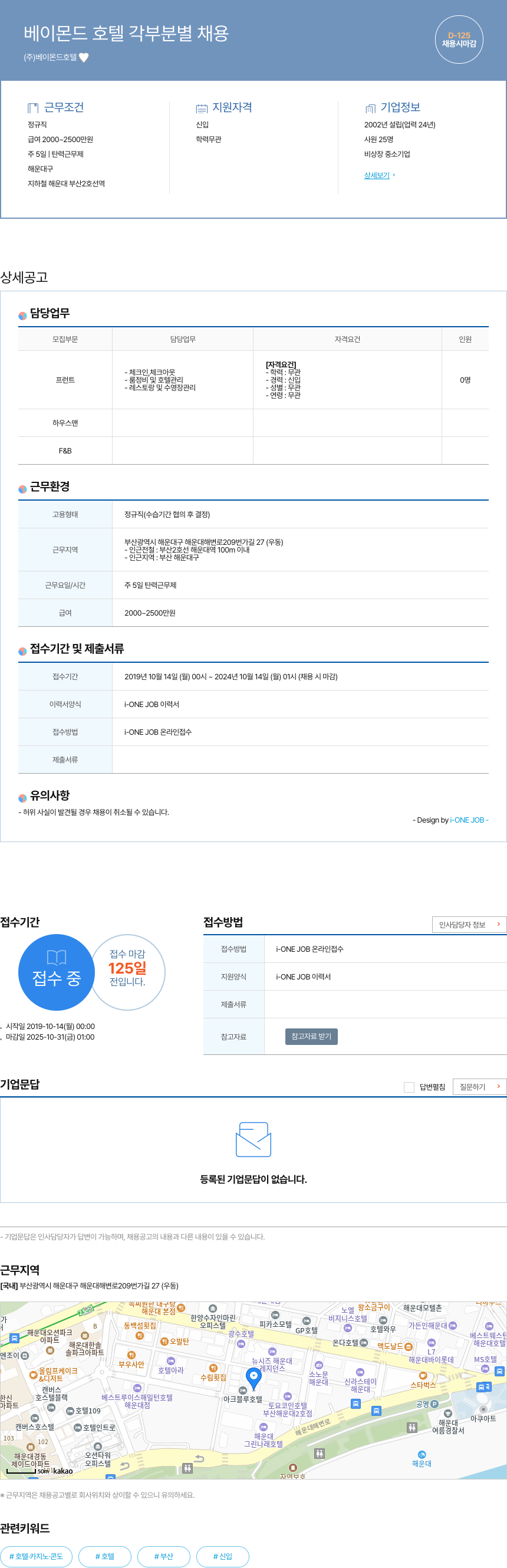 베이몬드호텔 베이 몬드 호텔 각부 분별 채용 채용공고