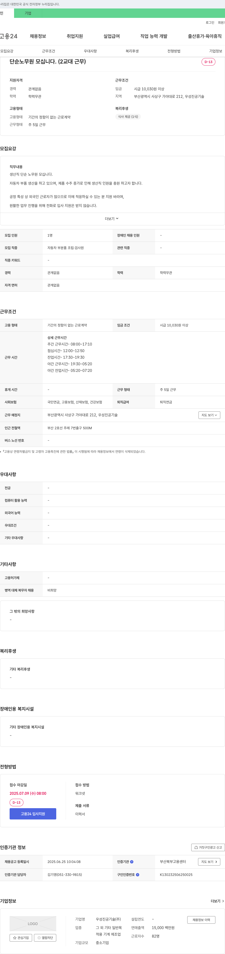 우성진공기술 단순 노무원 모십니다. (2교대 근무) 채용공고
