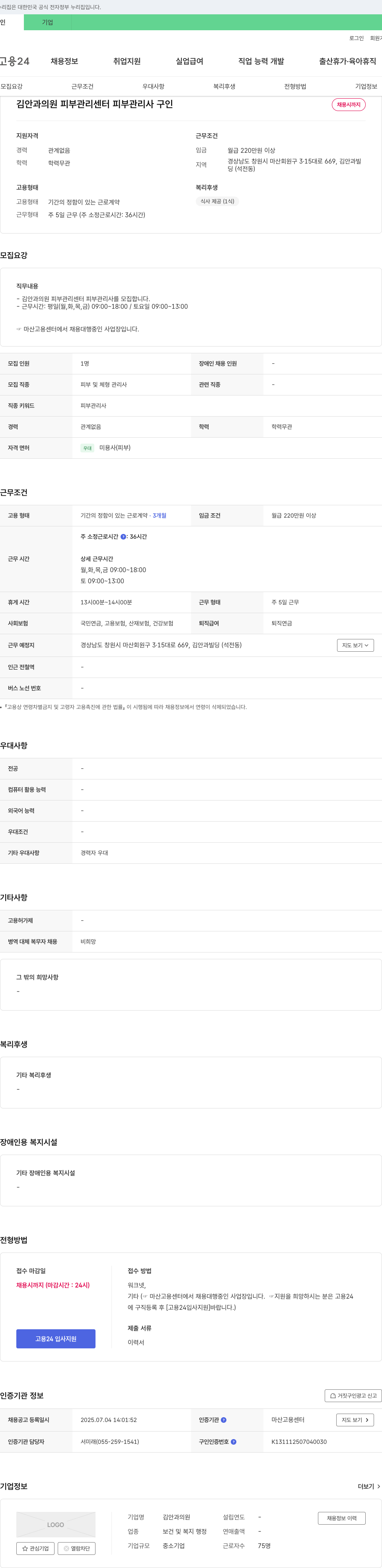 김안과의원 피부관리센터 피부관리사 구인 채용공고