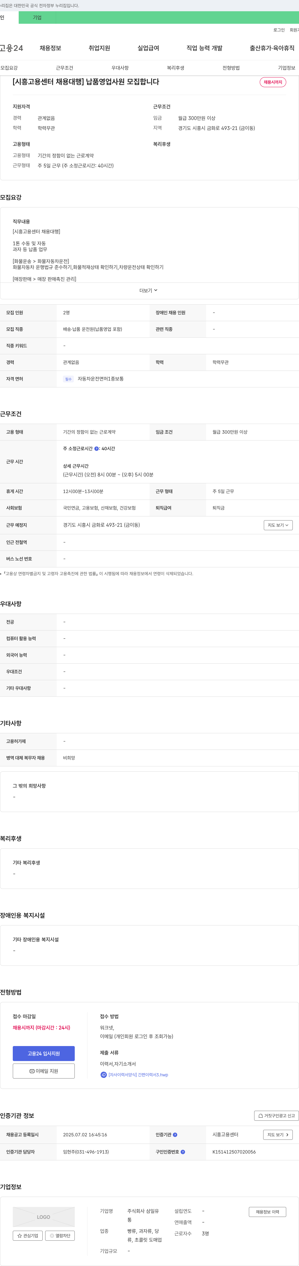 삼일유 (공고 제목 없음) 채용공고