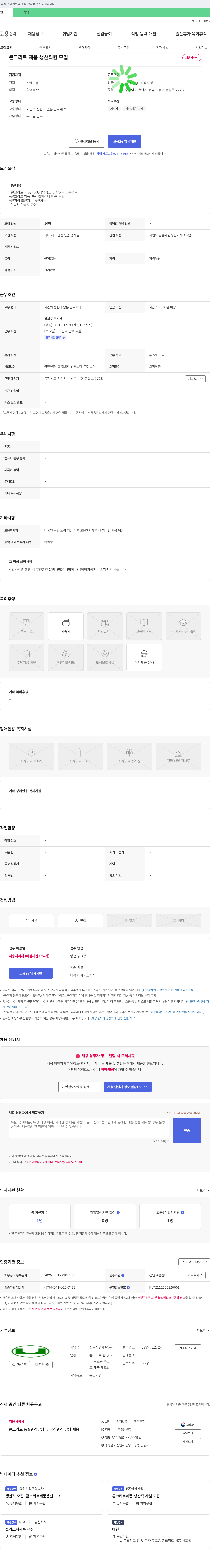 신우산업개발 콘크리트 제품 생산 직원 모집 채용공고