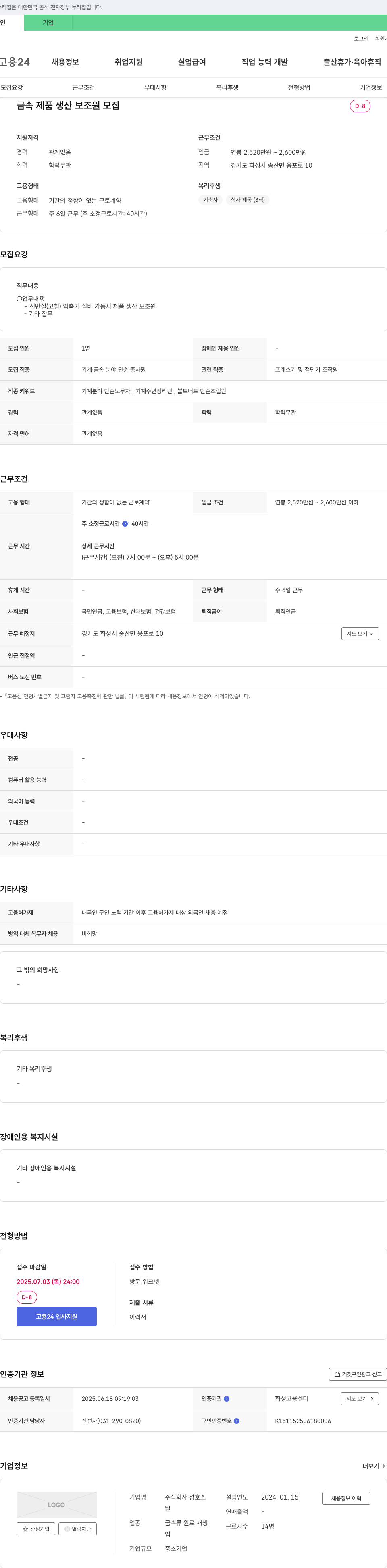 성호스 금속 제품 생산 보조원 모집 채용공고