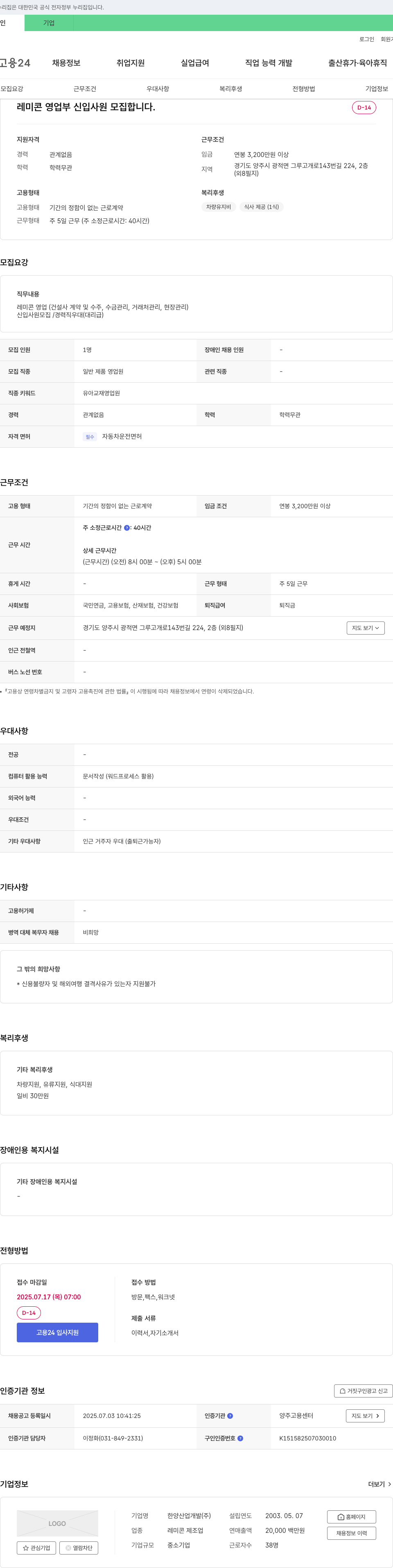 한양산업개발 레미콘 영업부 신입사원 모집 채용공고