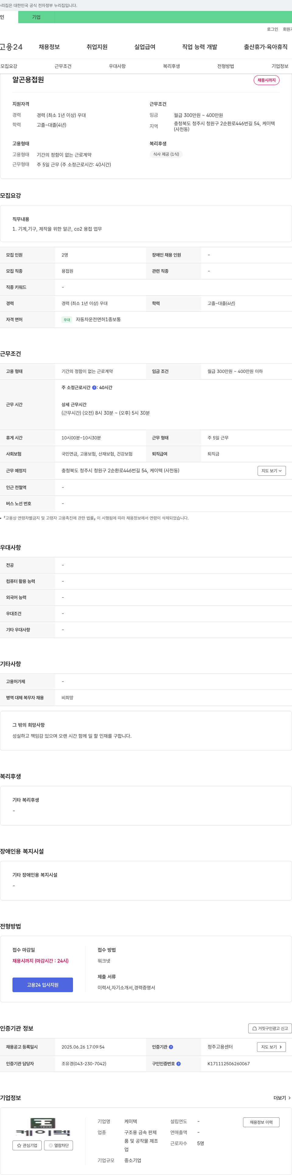 케이텍 알곤 용접원 채용 채용공고