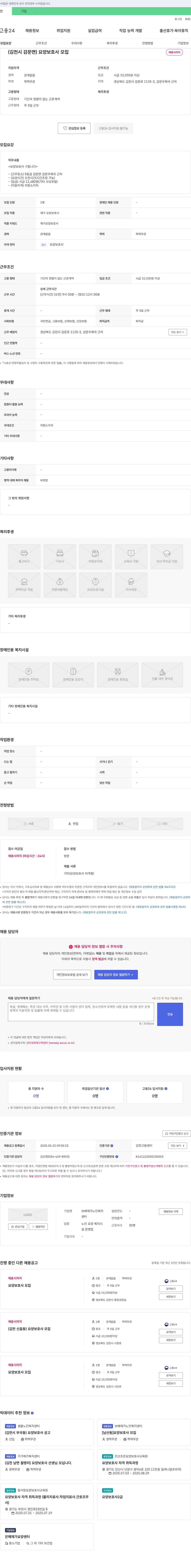 보배재가노인복지센터 (김천시 감문면) 요양보호사 모집 채용공고