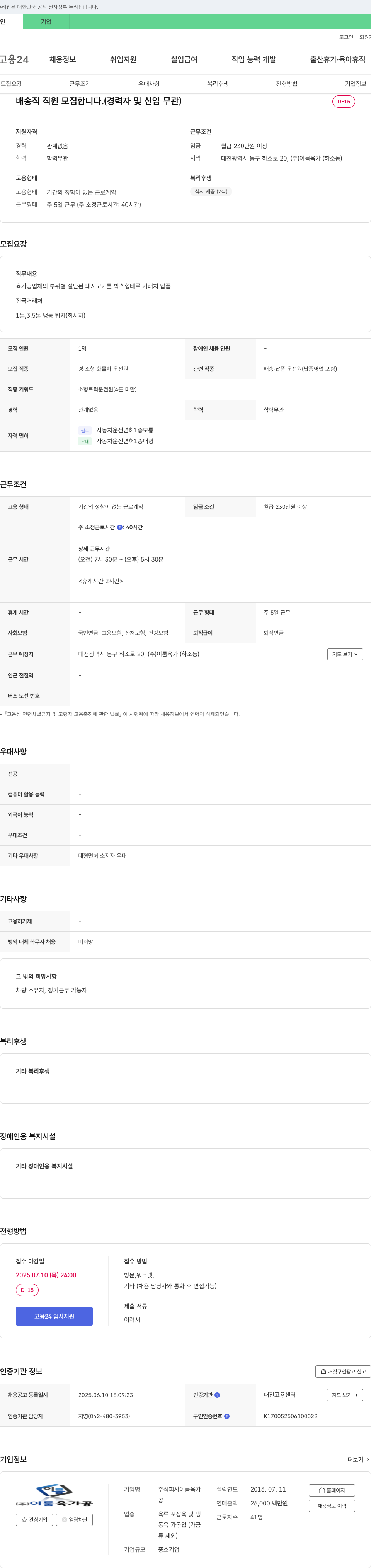 이룸육가 배송직 직원 모집합니다. (경력자 및 신입 무관) 채용공고