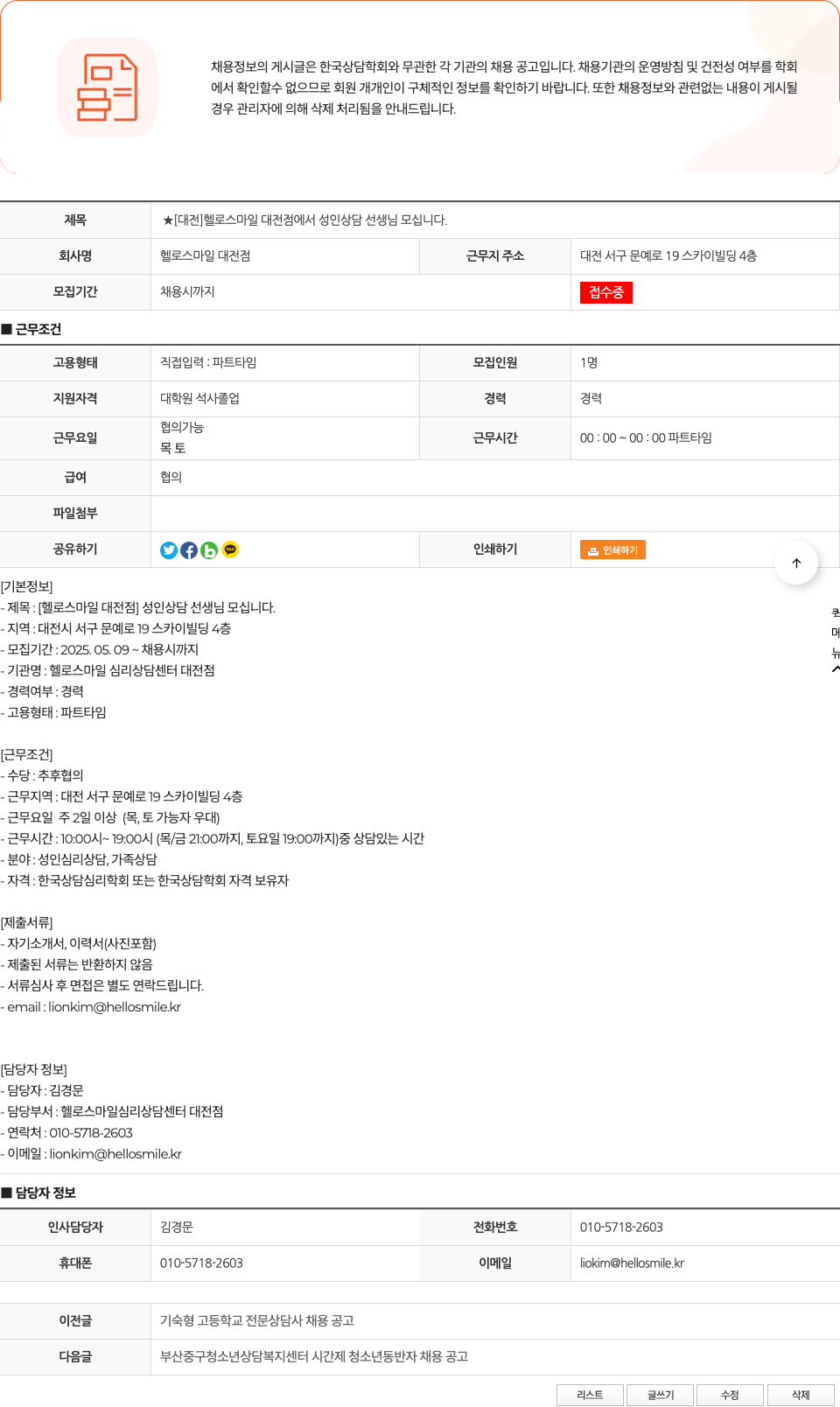 헬로스마일대전점 (공고 제목 없음) 채용공고