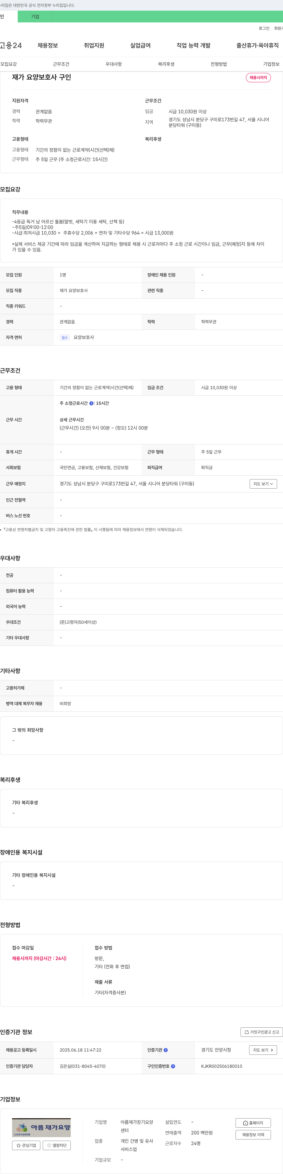 아름재가요양센터 재가 요양 보호사 구인 채용공고