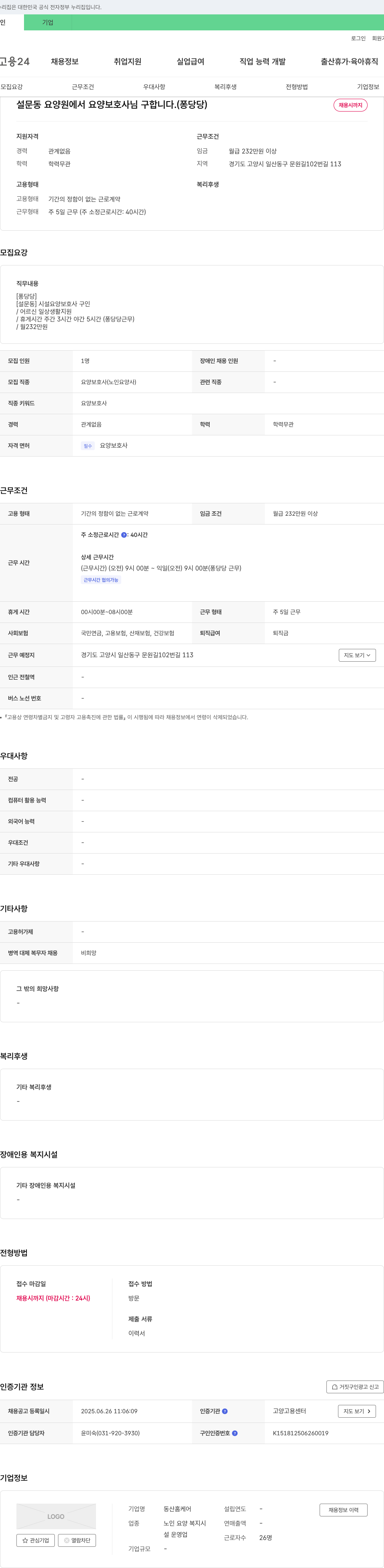 동산홈케어 설문동 요양원에서 요양보호사님 구합니다. (퐁당당) 채용공고