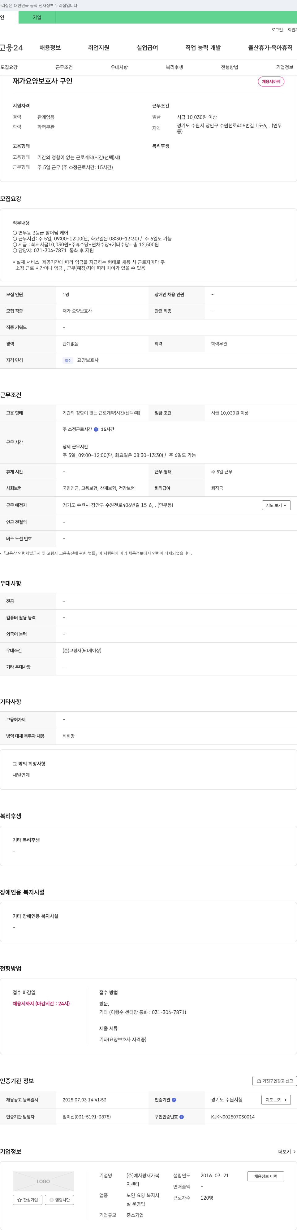 예사랑재가복지센터 재가 요양 보호사 구인 채용공고
