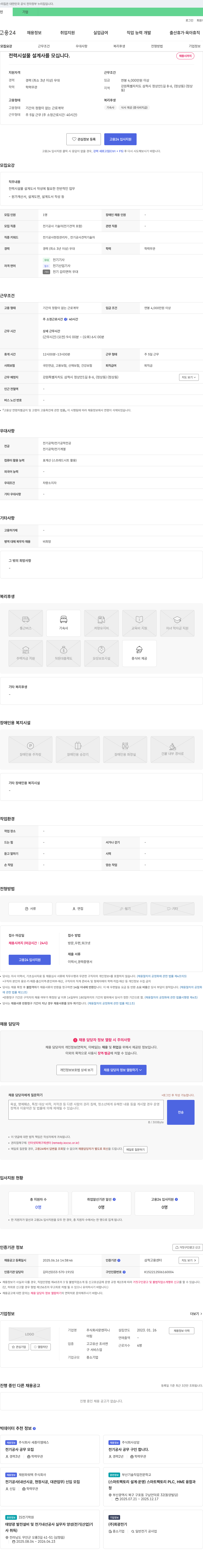 문엔지니 전력 시설물 설계사 모집 채용공고