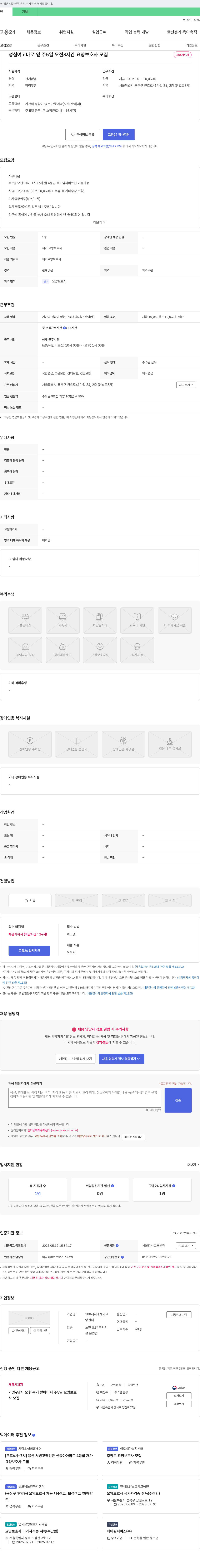 100세시대재가요양센터 (공고 제목 없음) 채용공고