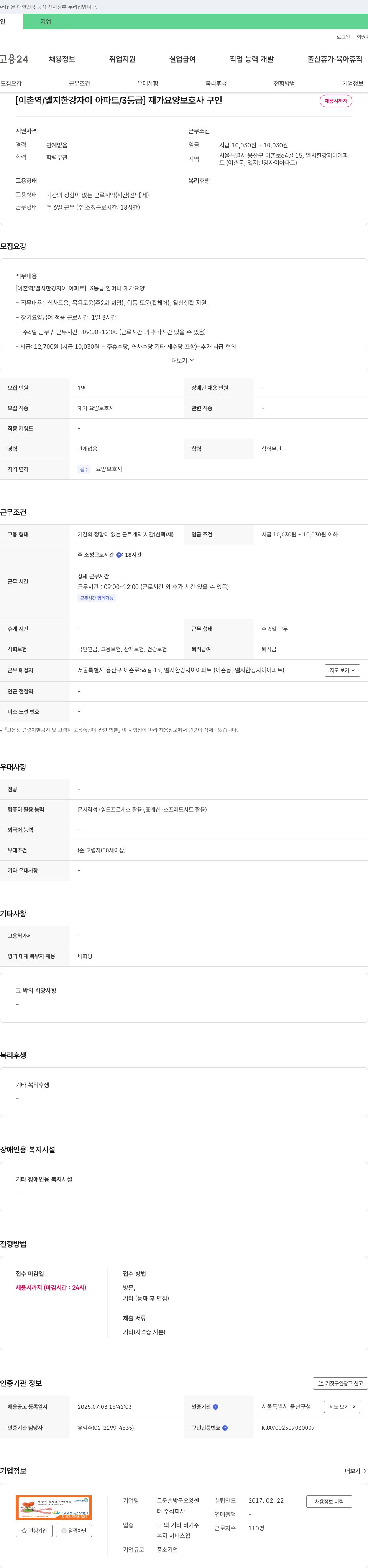 고운손방문요양센터 [이촌역/엘지 한강 자이 아파트/3등급] 재가 요양 보호사 구인 채용공고