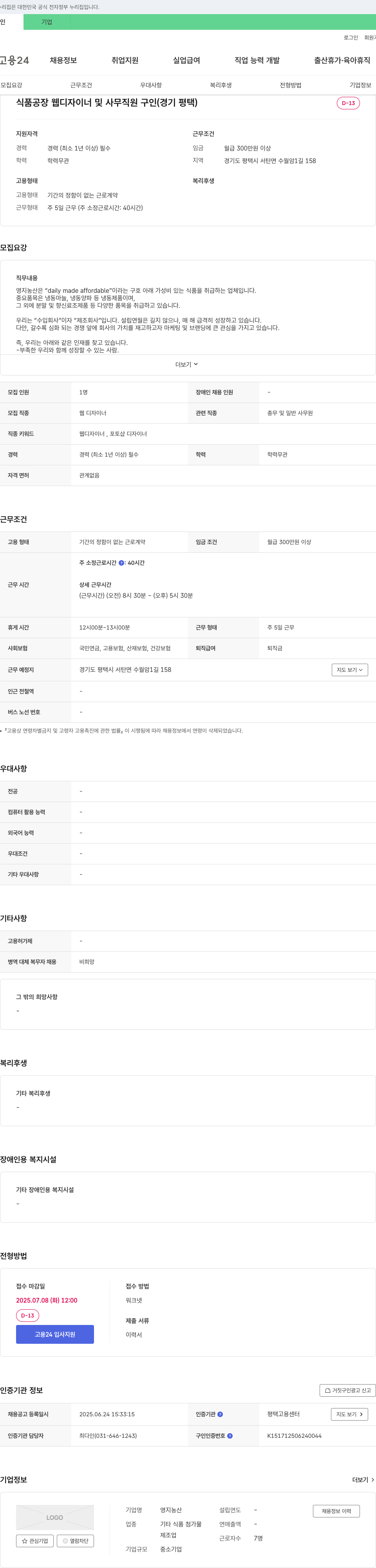 영지농산 식품 공장 웹 디자이너 및 사무 직원 구인 (경기 평택) 채용공고