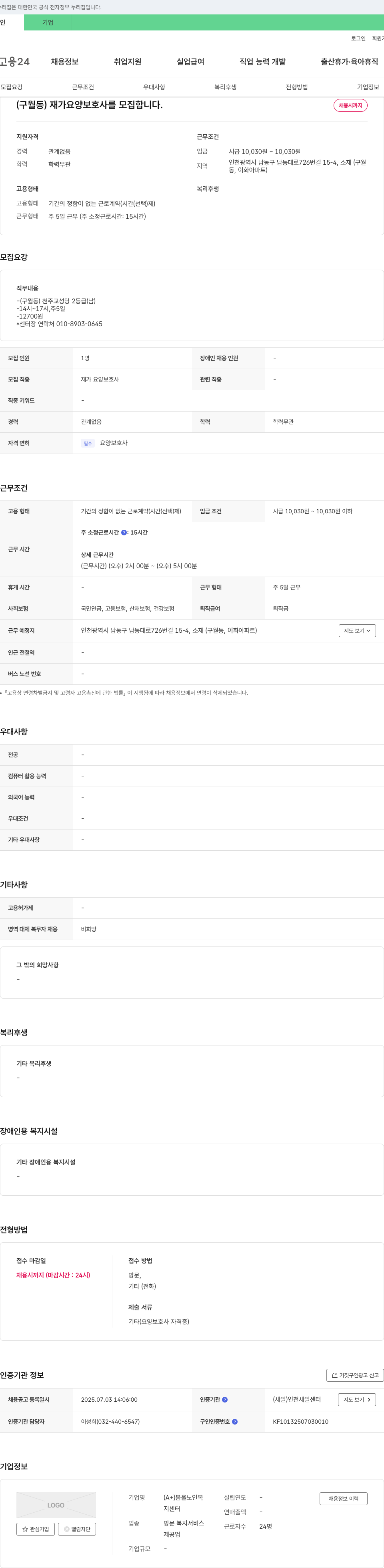 봄울노인복지센터 (구월동) 재가 요양보호사 모집 채용공고