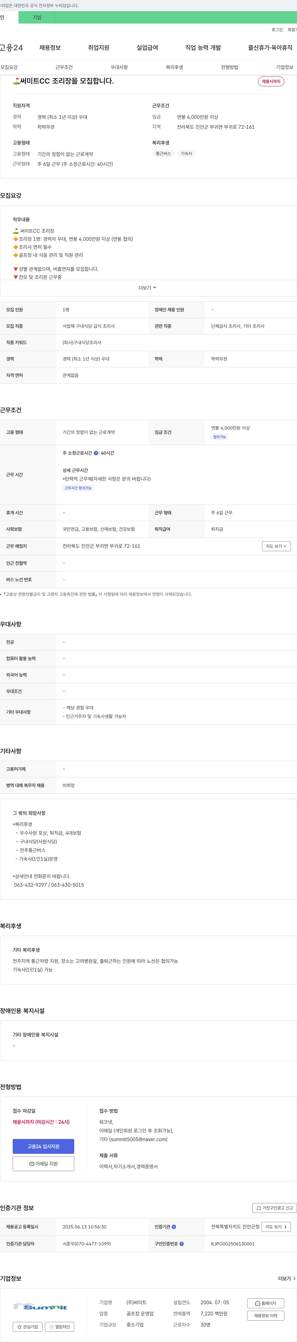 써미트 써미트 CC 조리장 모집 채용공고