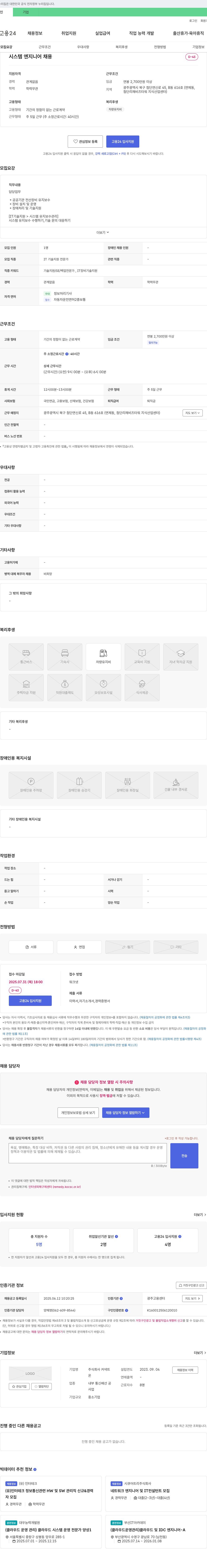 커넥트 시스템 엔지니어 채용 채용공고