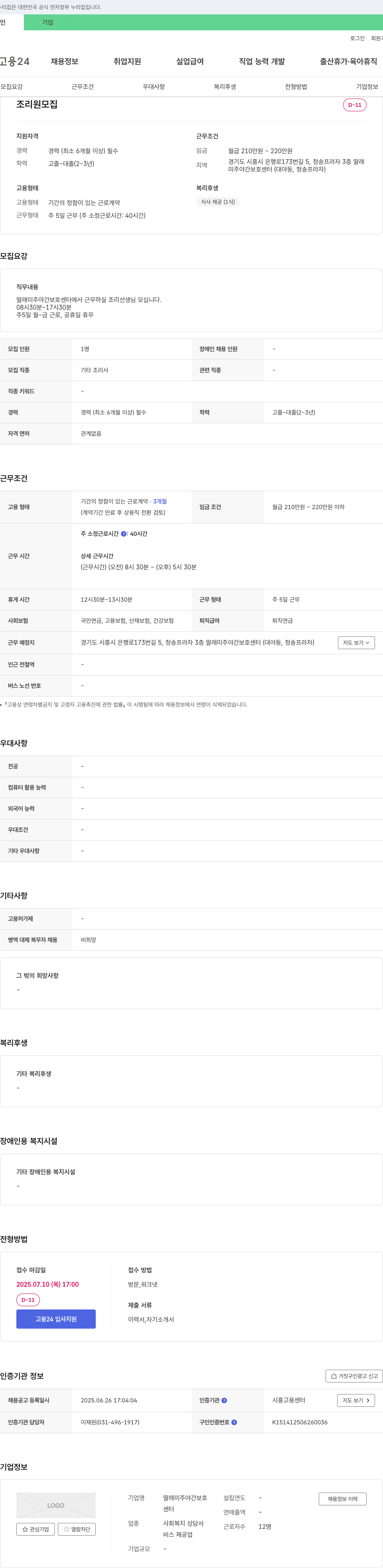 딸래미주야간보호센터 조리원 모집 채용공고